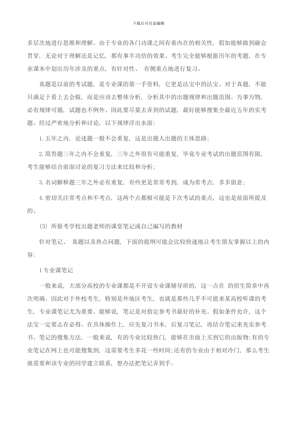 中国地质大学珠宝学院宝石学考研复试经验复试方案复试流程样本_第2页