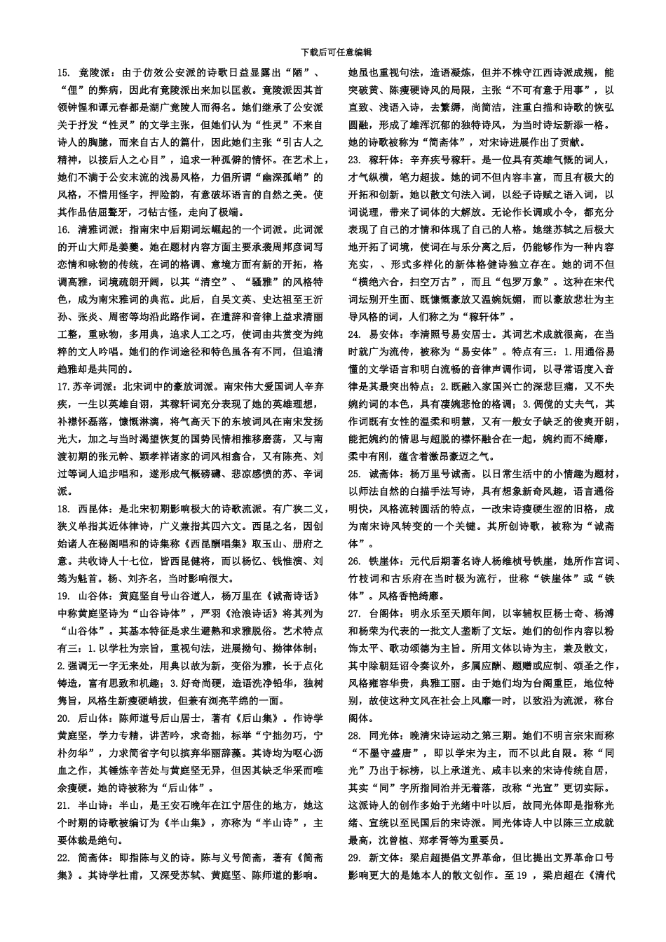 中国古代文学史二自考必备_第3页