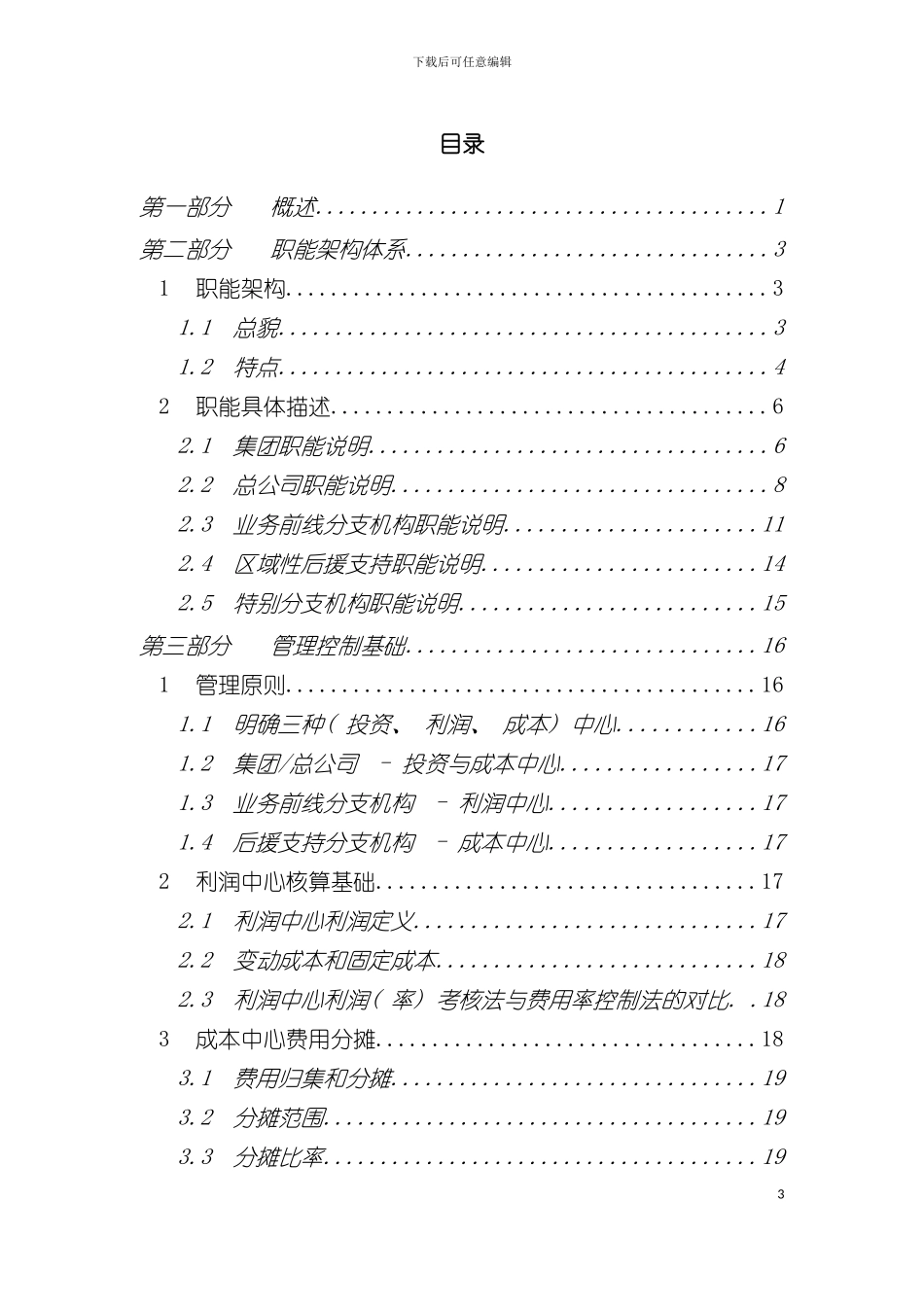 中国太平洋保险管理规划手册模板_第3页