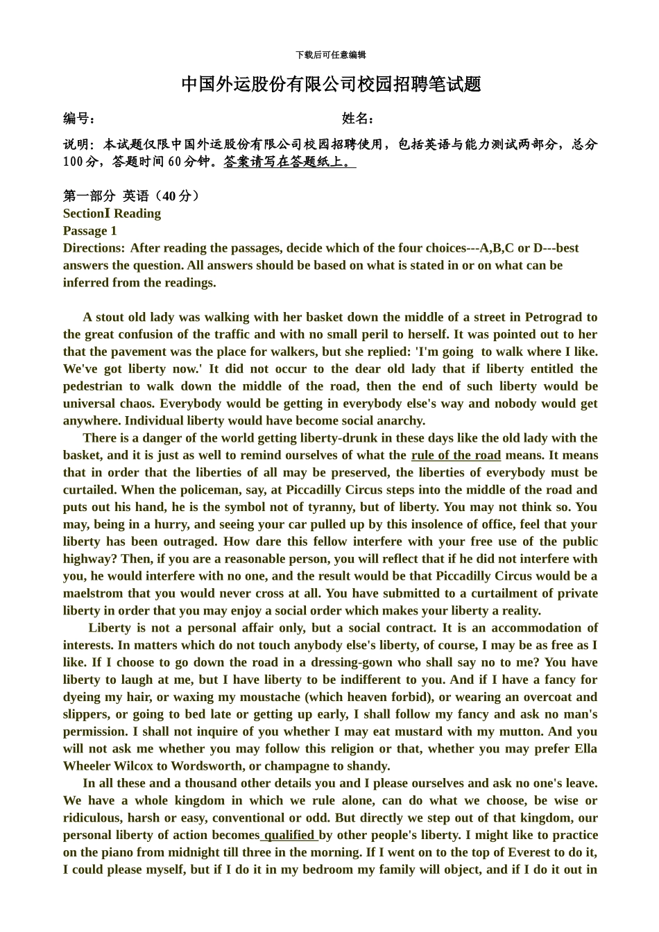 中国外运校园招聘笔试题_第2页