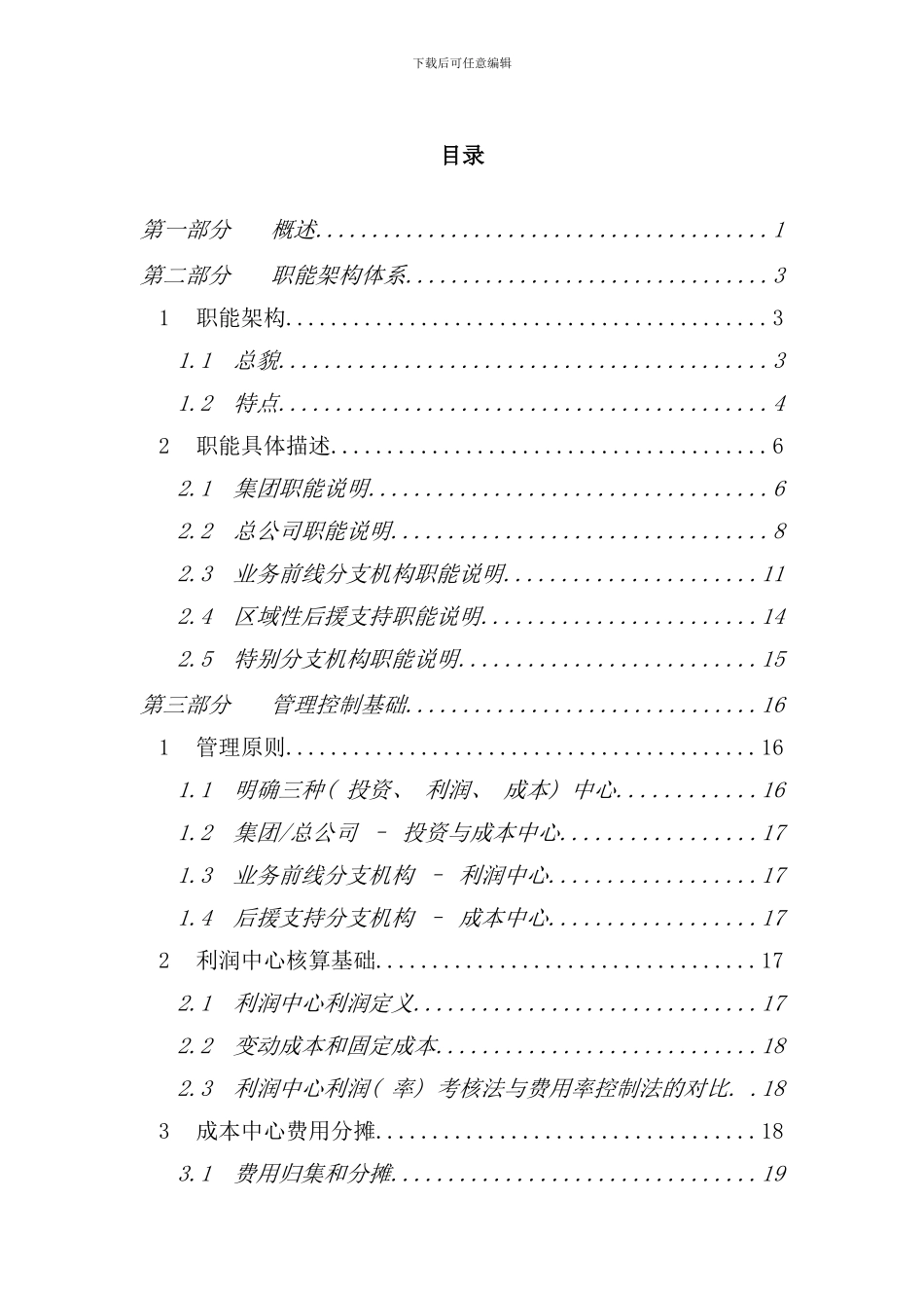 中国太平洋保险管理规划手册_第2页