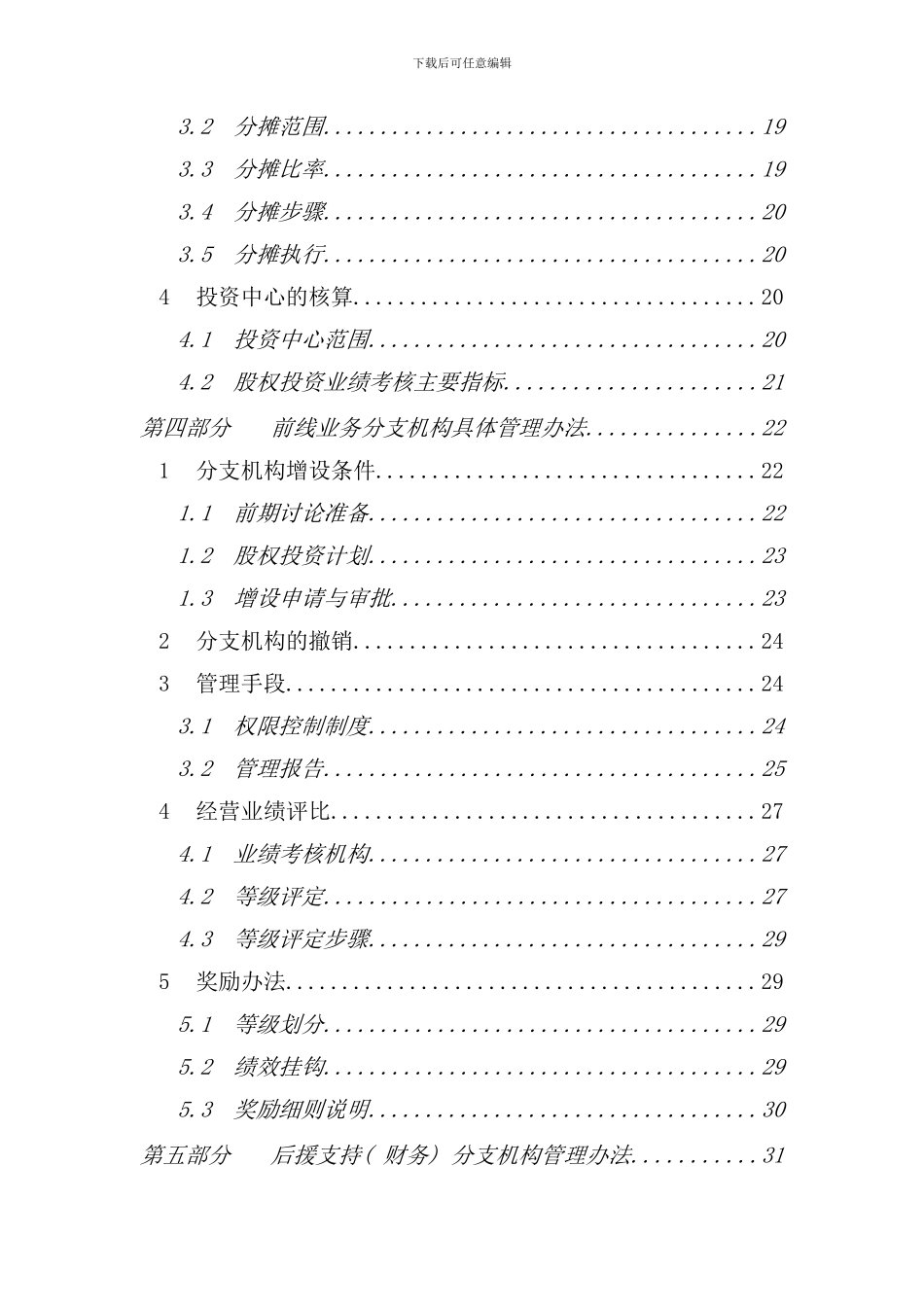 中国太平洋保险管理规划手册_第3页