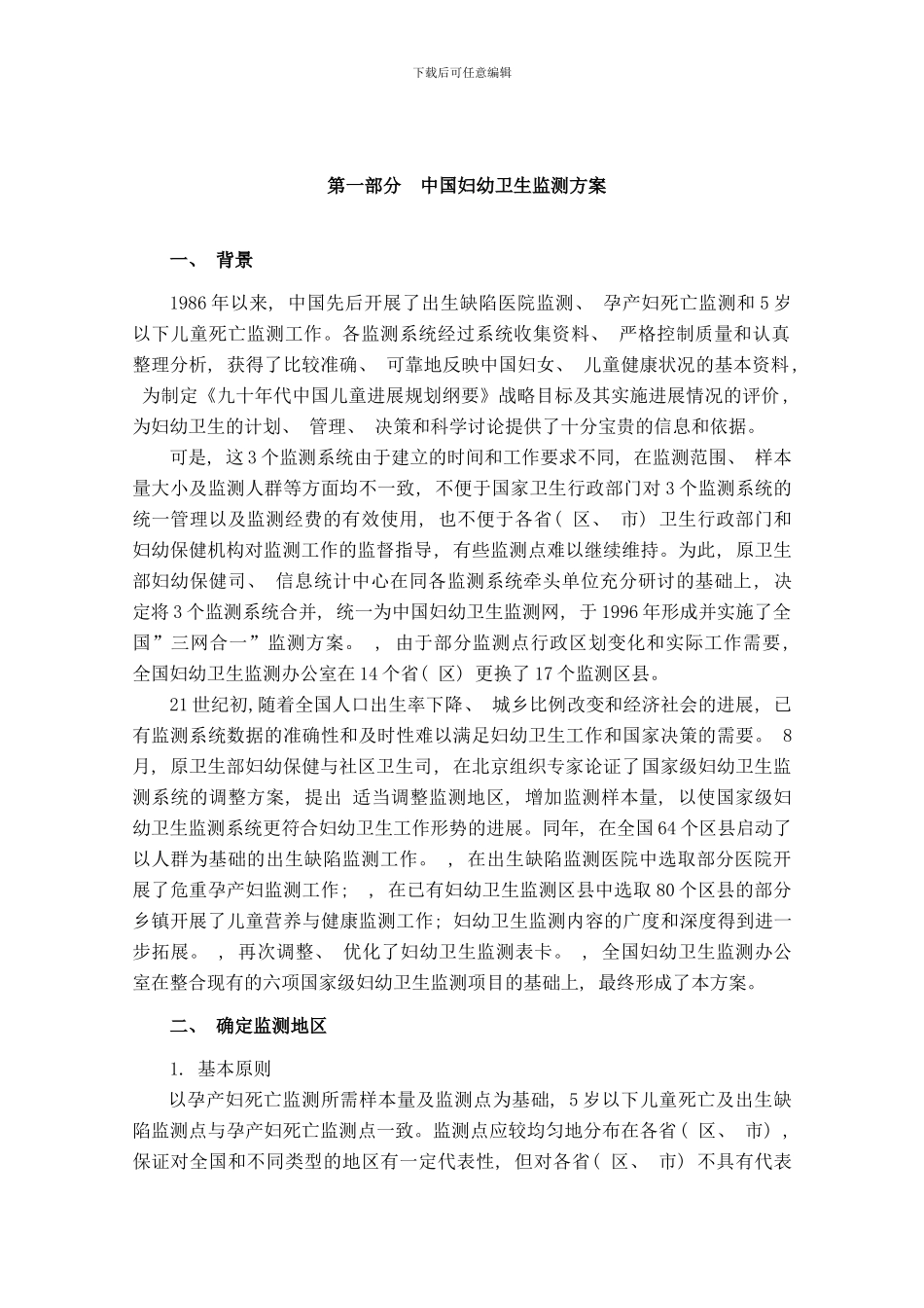 中国妇幼卫生监测工作手册样本_第1页