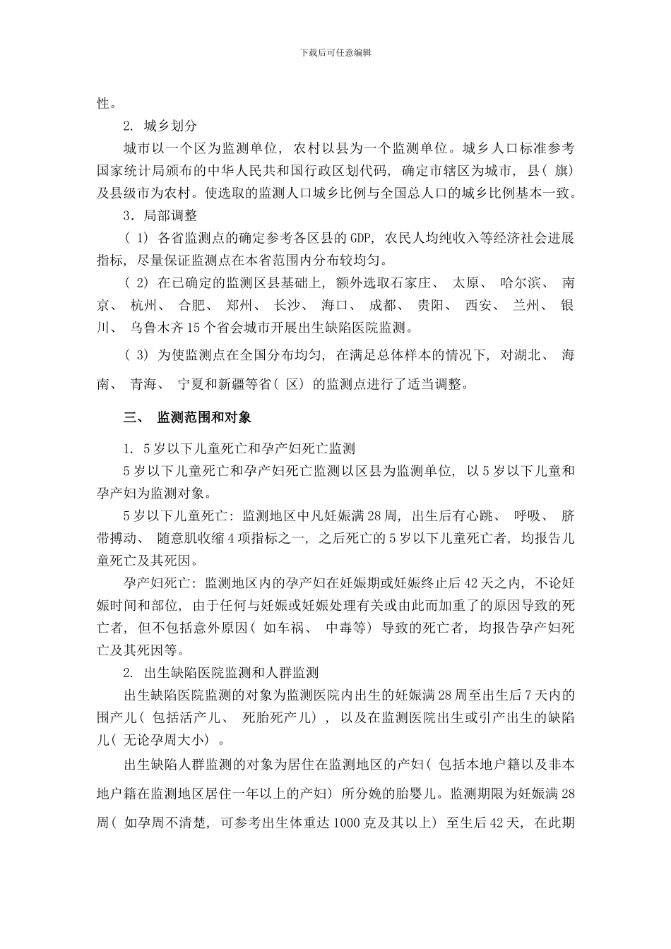 中国妇幼卫生监测工作手册样本_第2页