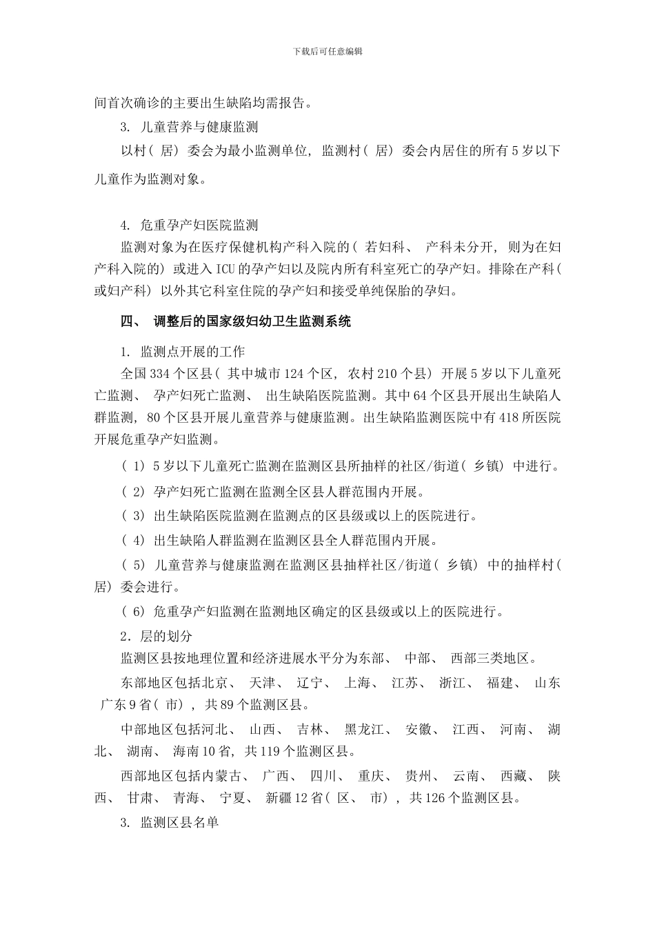 中国妇幼卫生监测工作手册样本_第3页