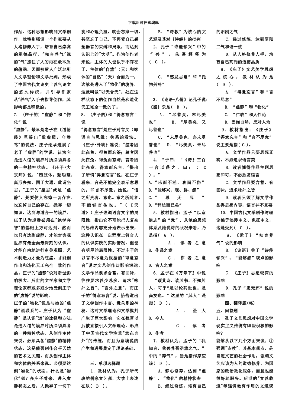 中国古代文论选读自考必备必过_第3页