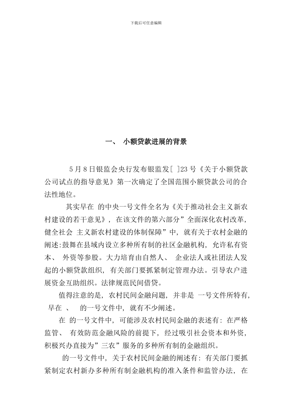 中国小额贷款实用手册_第3页