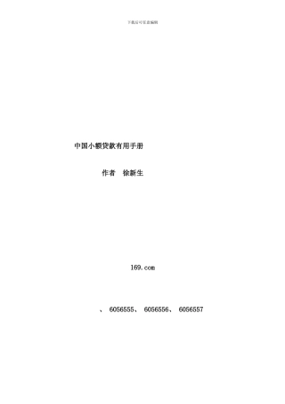 中国小额贷款实用手册