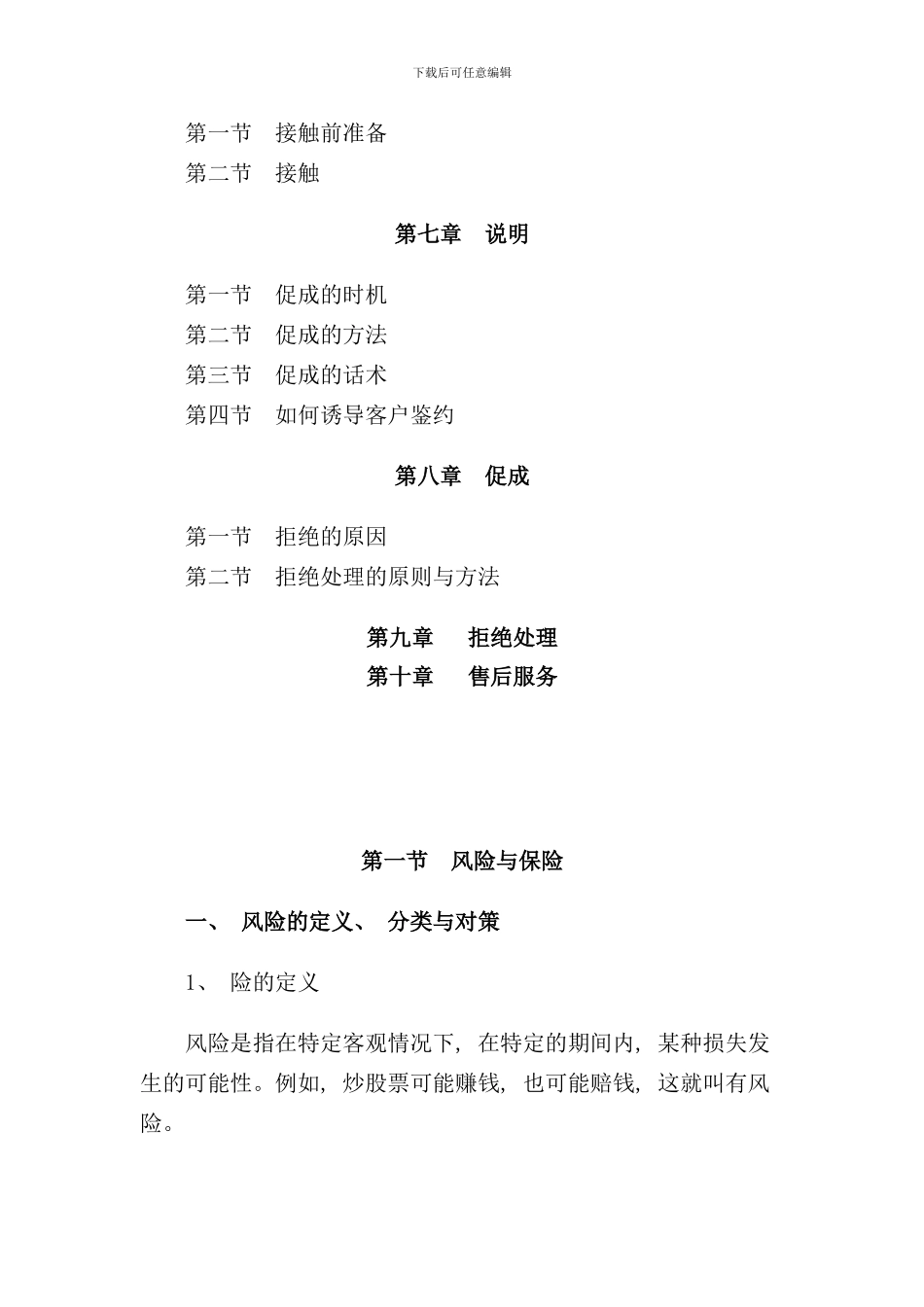 中国寿险专业化推销流程_第2页