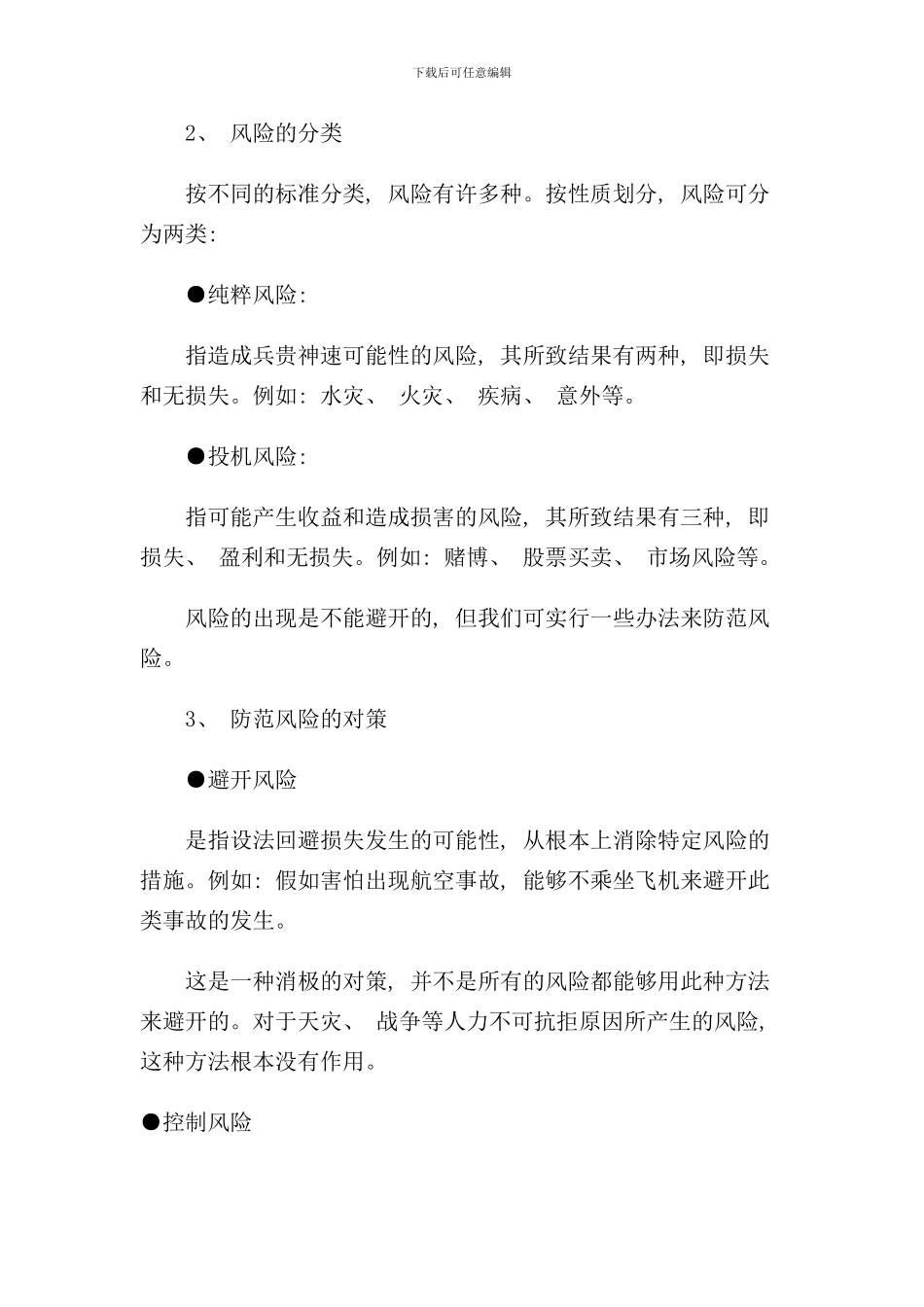 中国寿险专业化推销流程_第3页