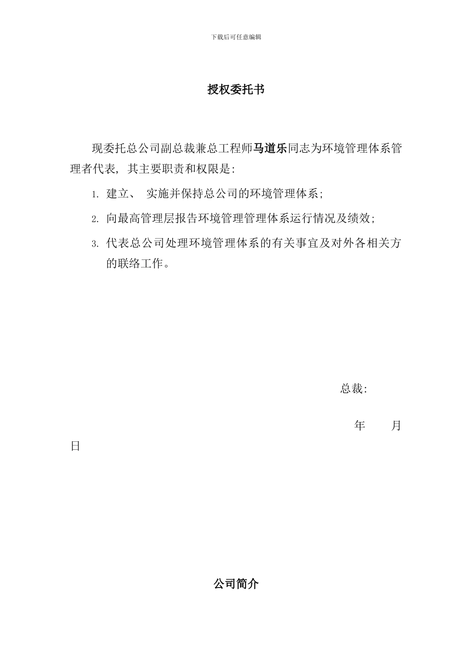 中国对外建设总公司环境手册范例_第3页