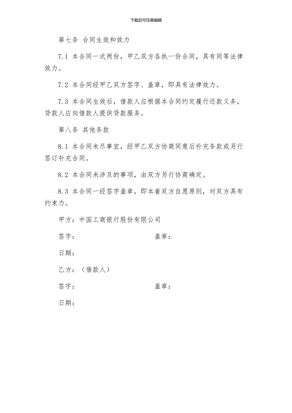 中国工商银行个人住房借款合同借款合同_第3页