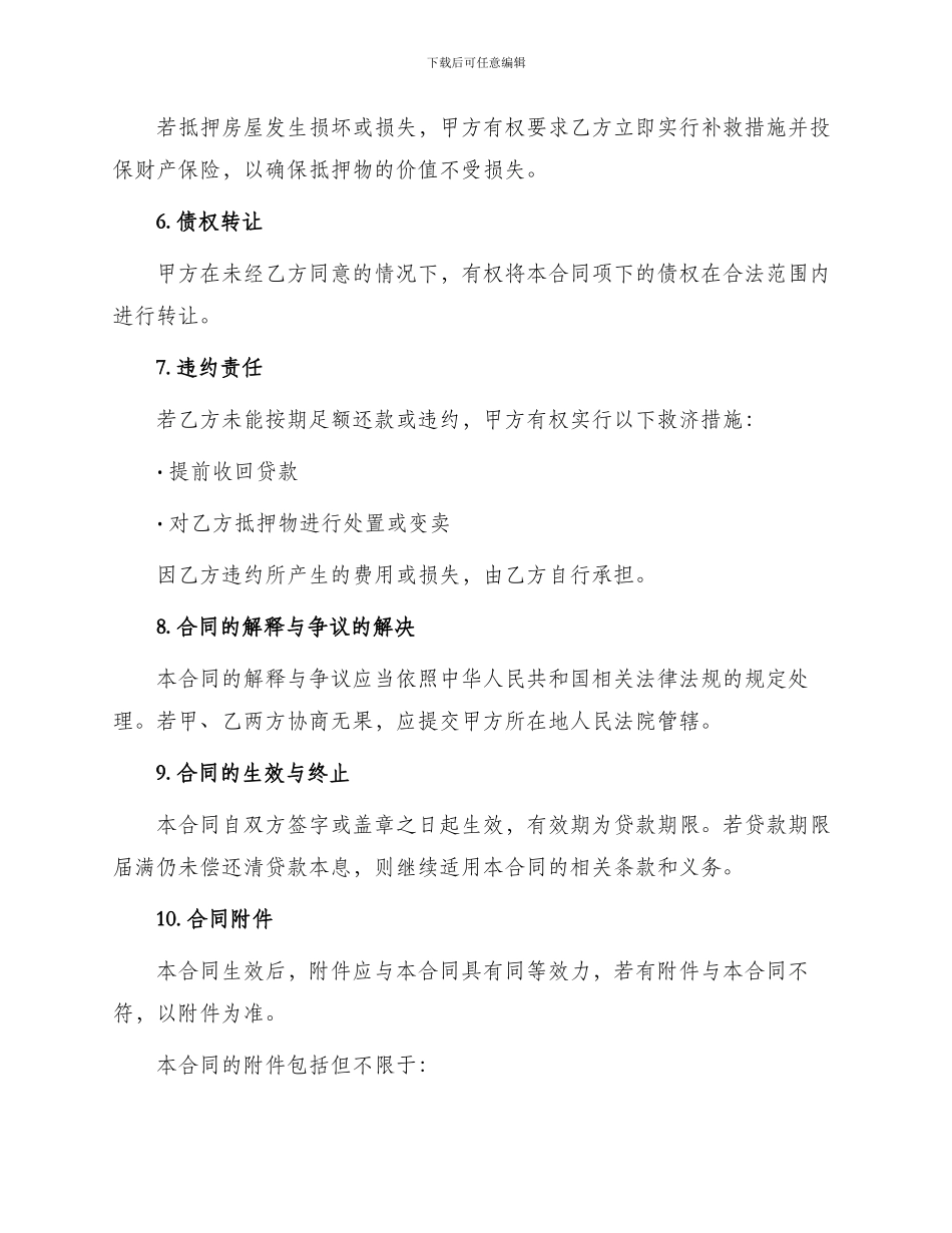 中国工商银行个人住房借款抵押合同_第2页