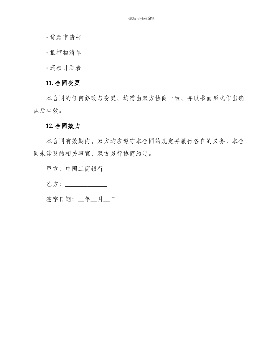 中国工商银行个人住房借款抵押合同_第3页