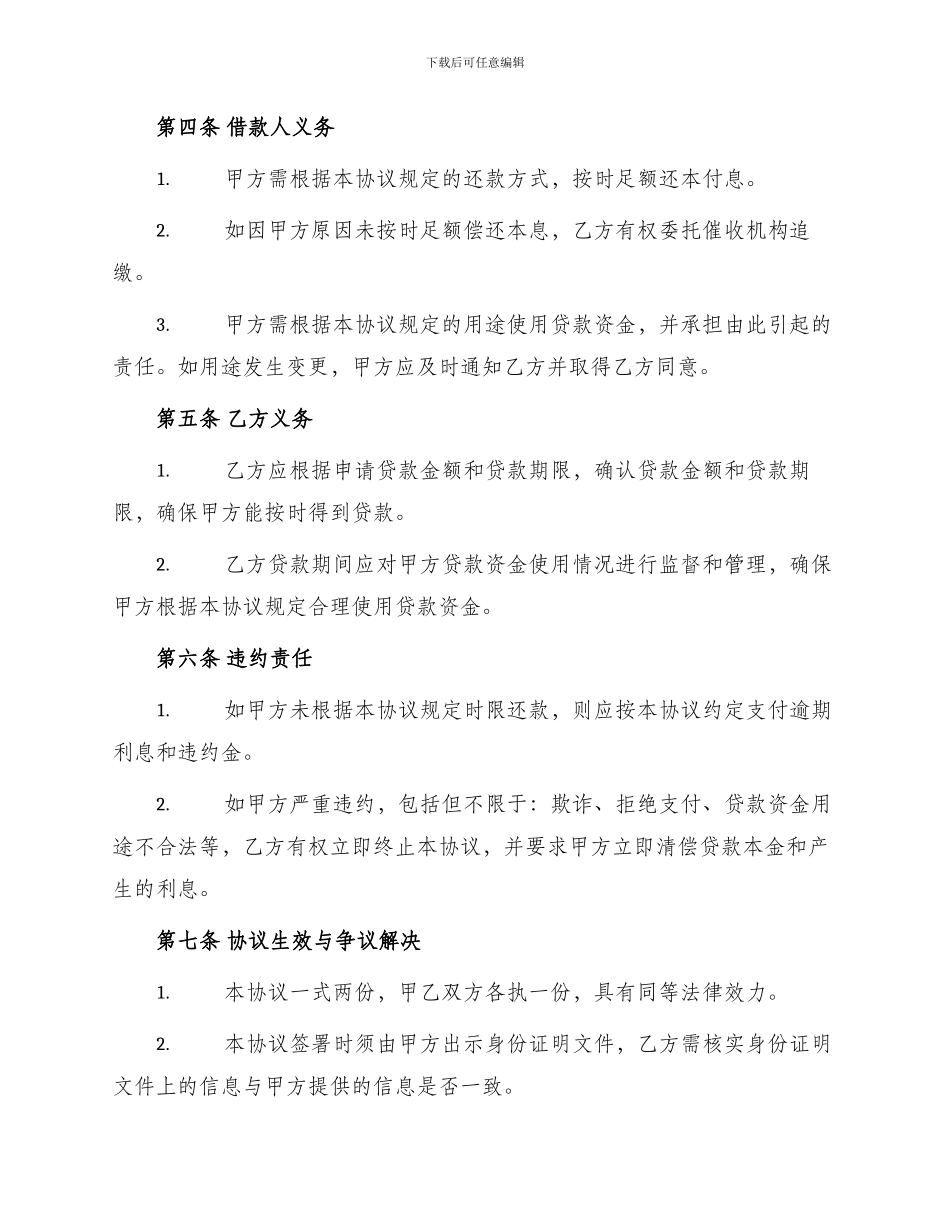 中国工商银行代理委托贷款协议书_第2页