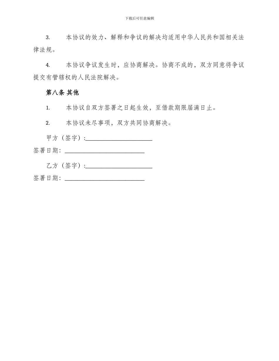 中国工商银行代理委托贷款协议书_第3页