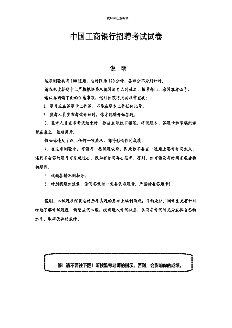 中国工商银行招聘考试试卷_第2页