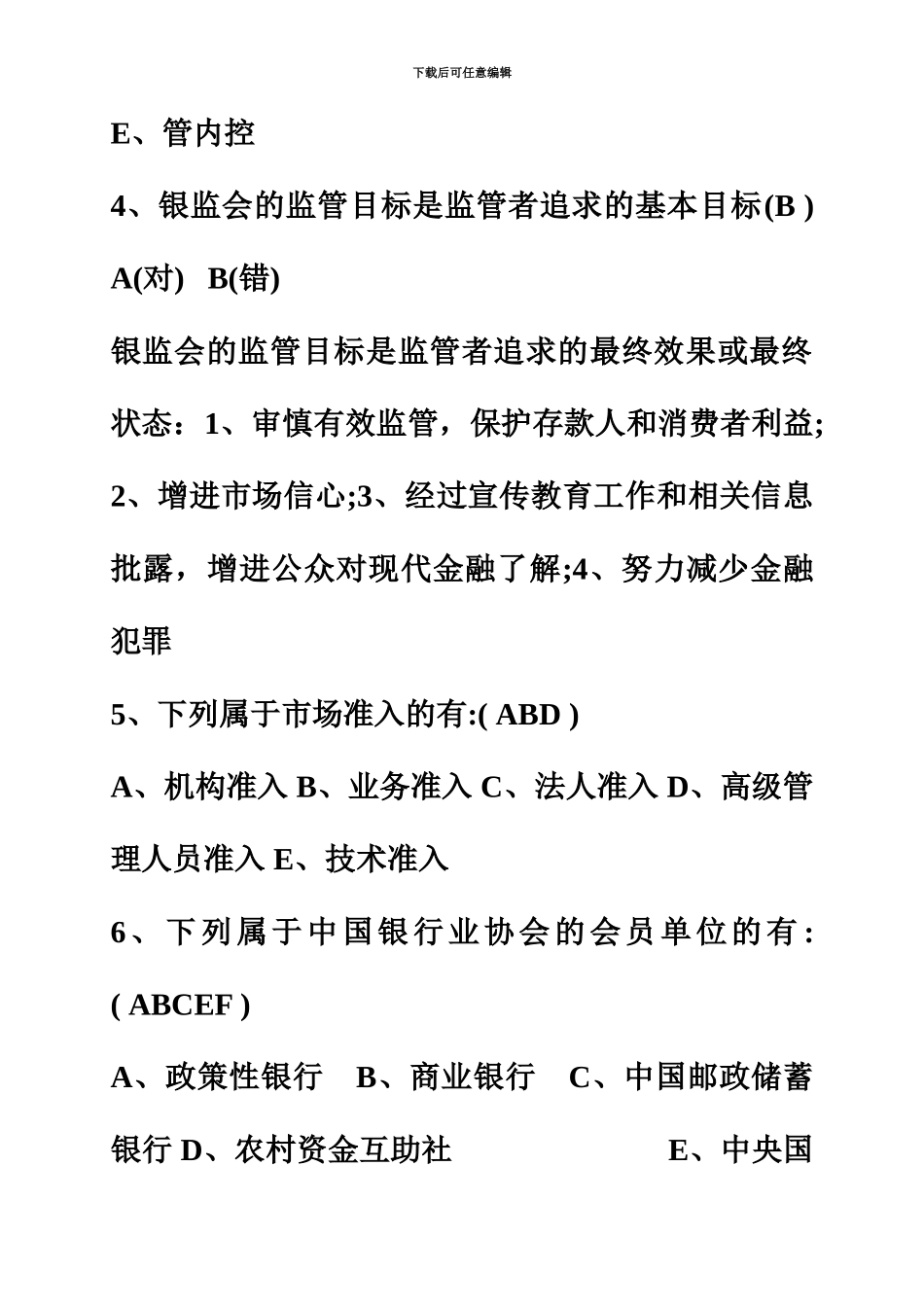 中国工商银行江苏分行柜员笔试题柜员类含答案_第3页