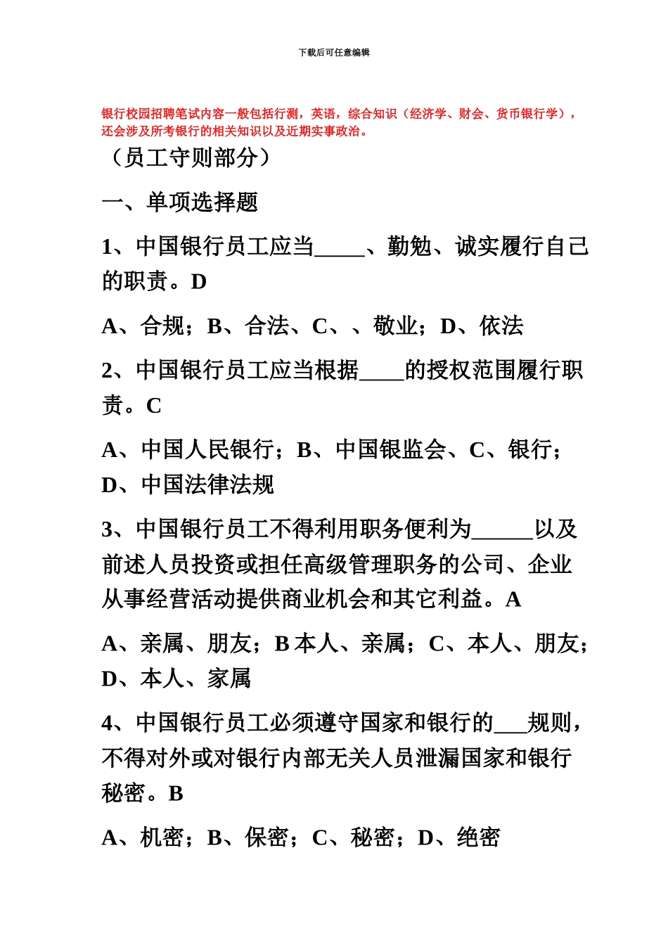 中国工商银行笔试题目完整版_第2页