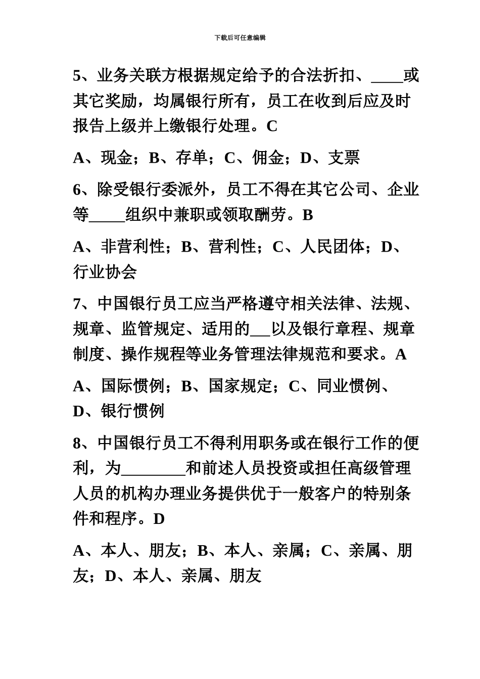 中国工商银行笔试题目完整版_第3页