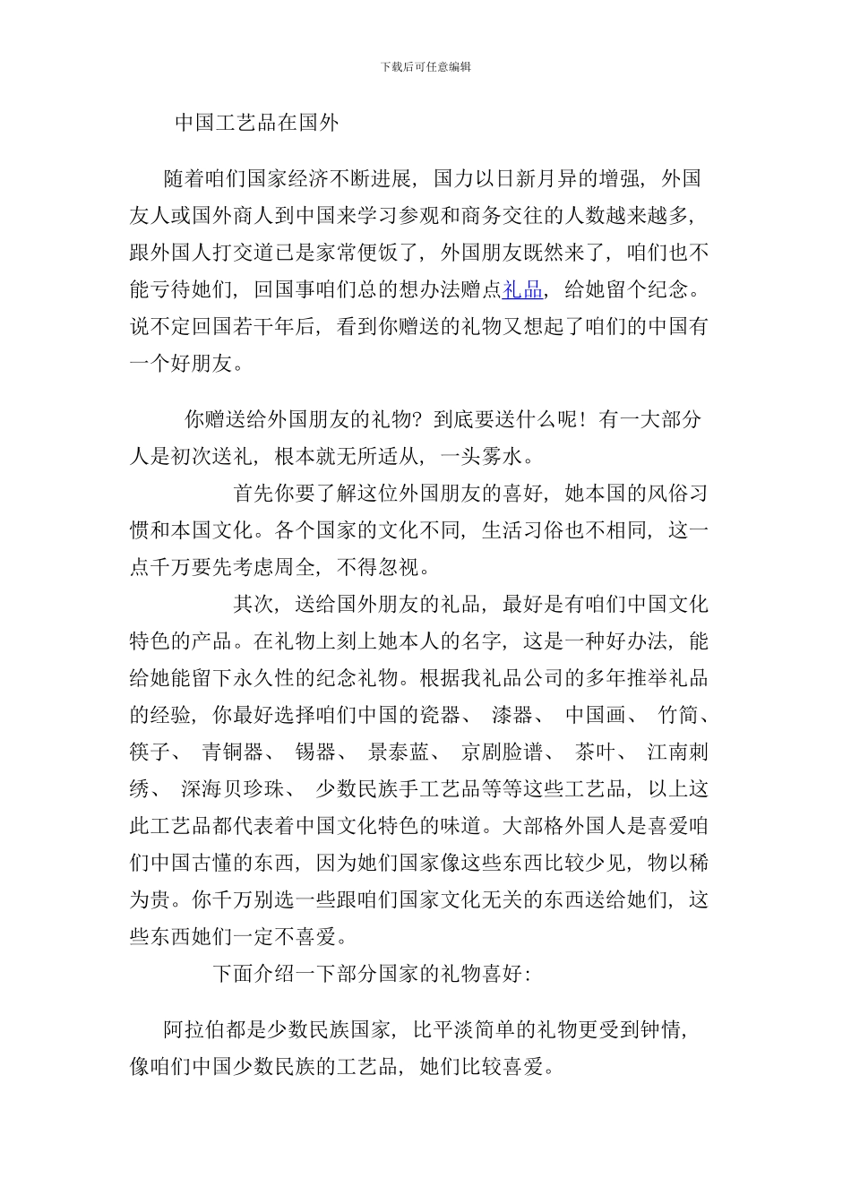 中国工艺品在国外_第1页