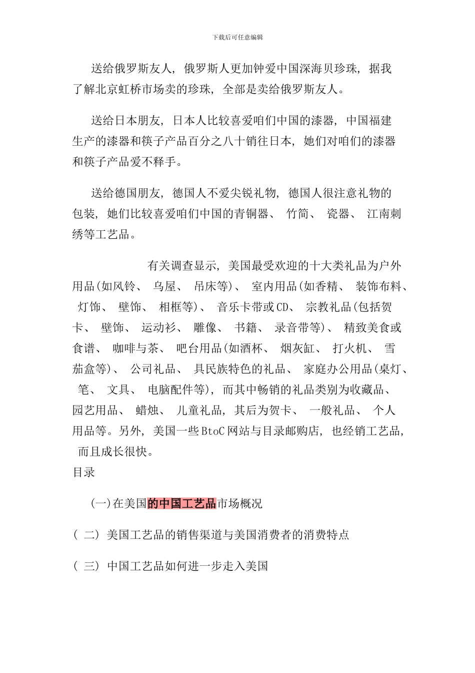 中国工艺品在国外_第2页