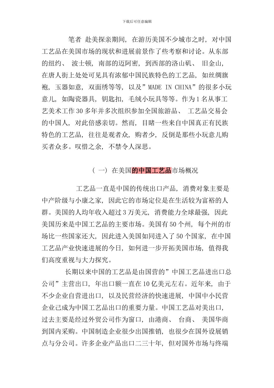 中国工艺品在国外_第3页