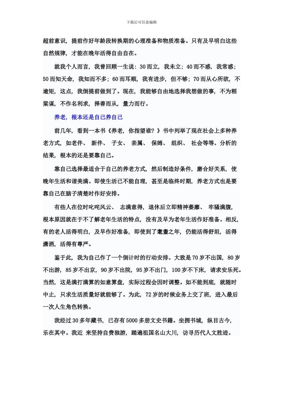 中国工程院院士秦伯益老人活的就是一种心态仁悰样本_第3页