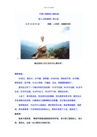 中国工程院院士秦伯益老人活的就是一种心态仁悰样本