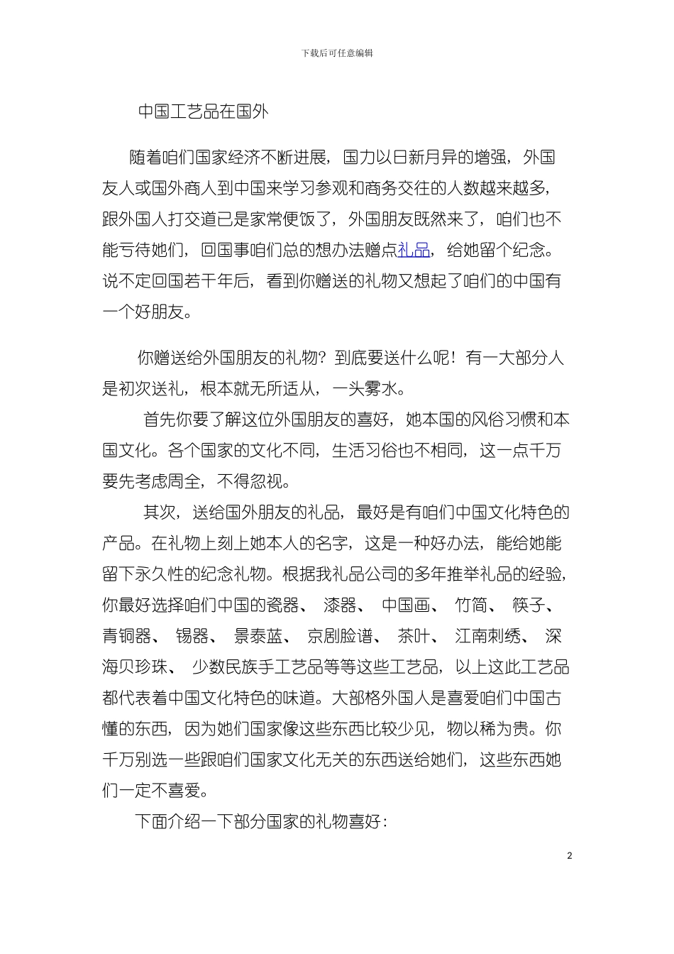 中国工艺品在国外模板_第2页