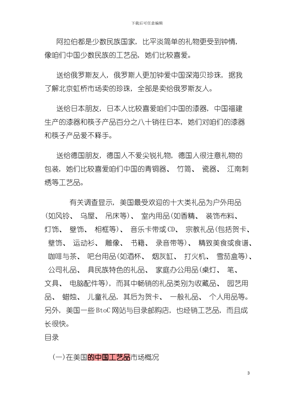 中国工艺品在国外模板_第3页