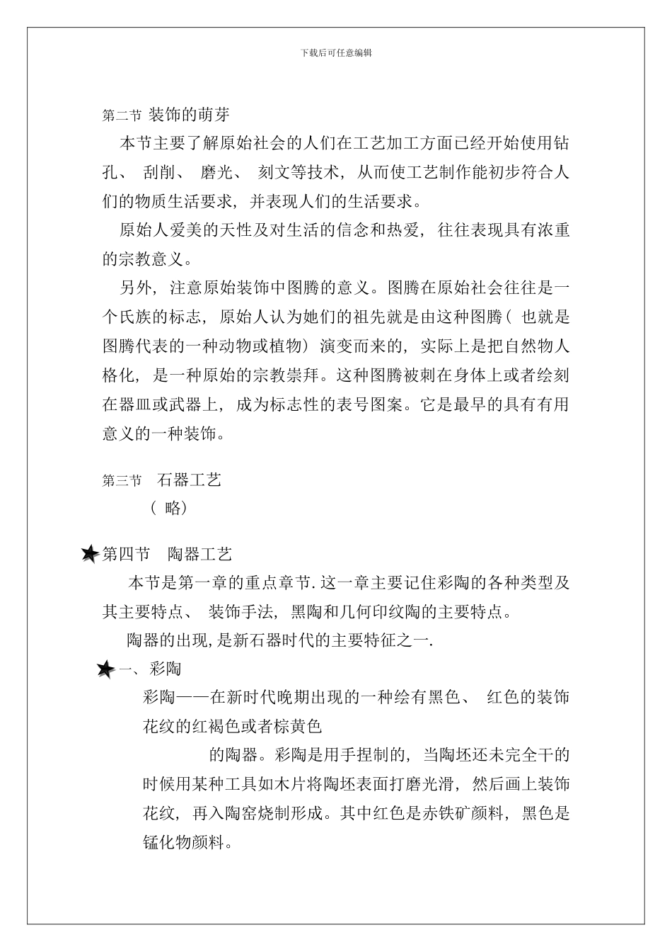 中国工艺美术史_第2页