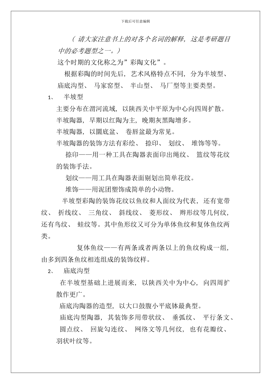 中国工艺美术史_第3页
