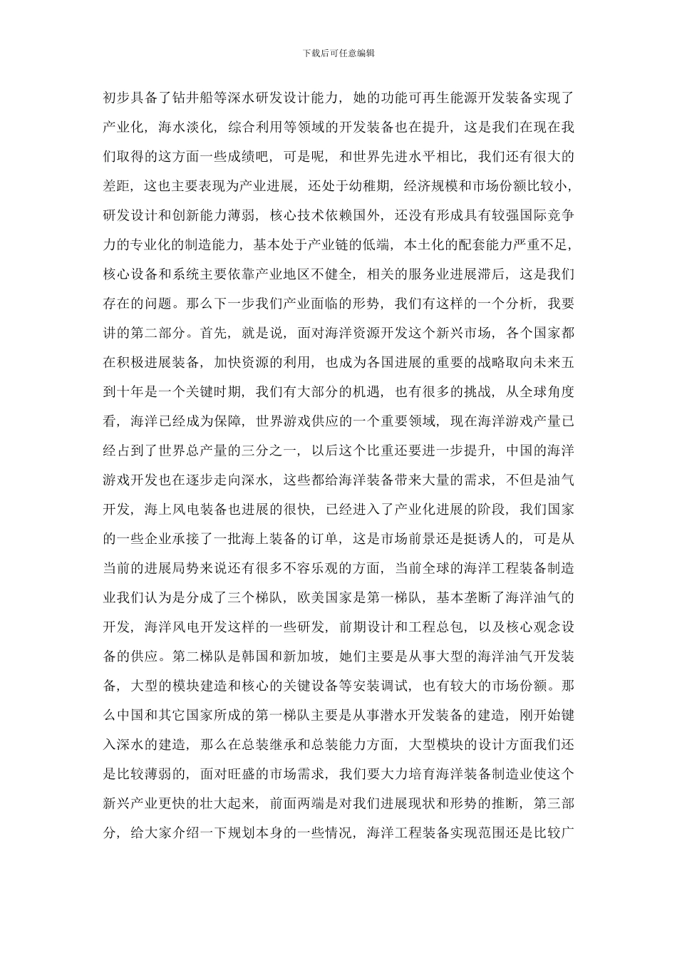 中国国际石油石化暨海洋工程技术大会上午样本_第3页