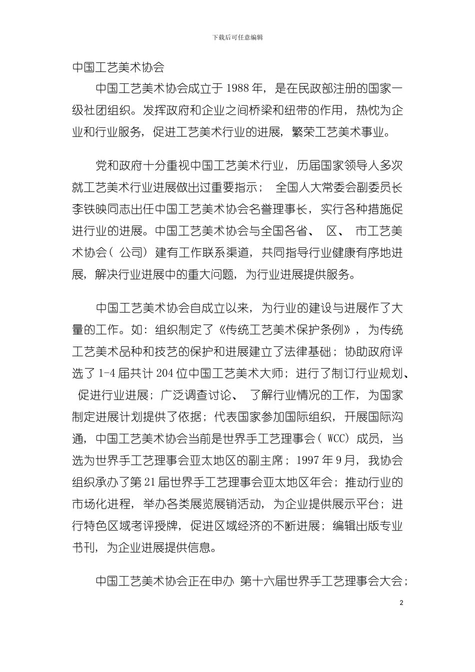 中国工艺美术协会模板_第2页