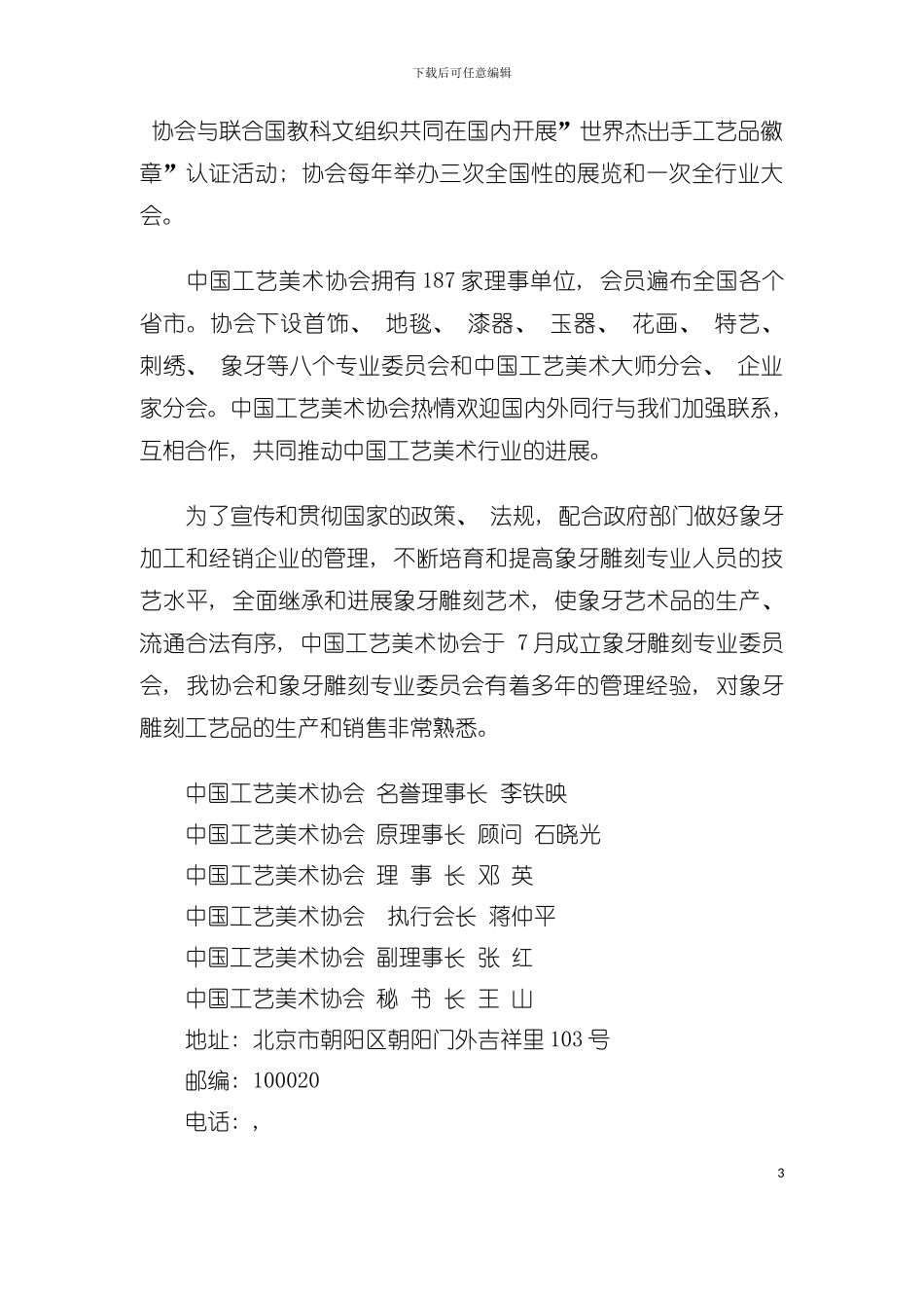 中国工艺美术协会模板_第3页