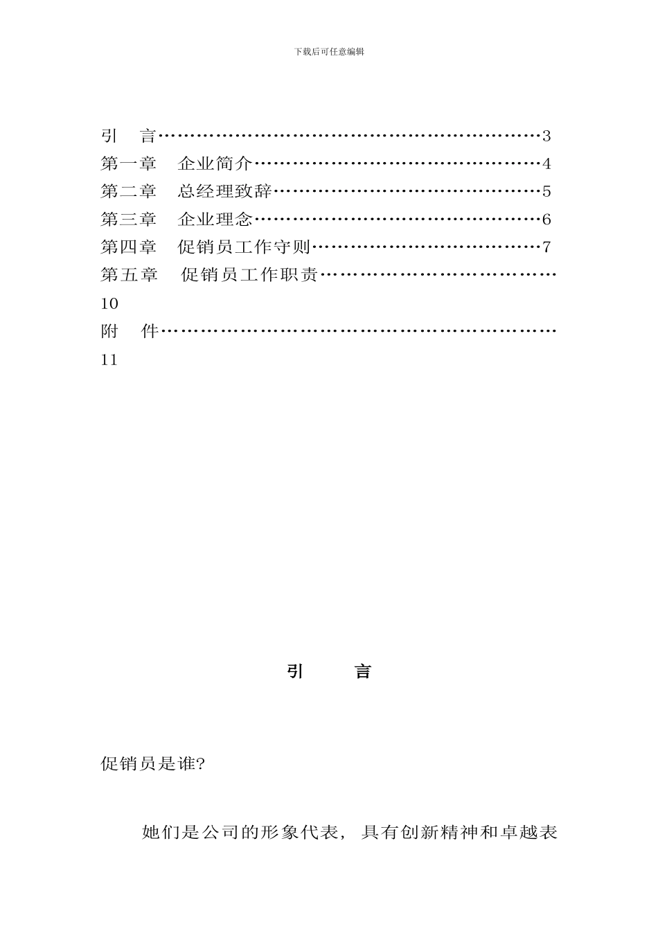 中国巨能小家电公司促销员员工手册_第2页