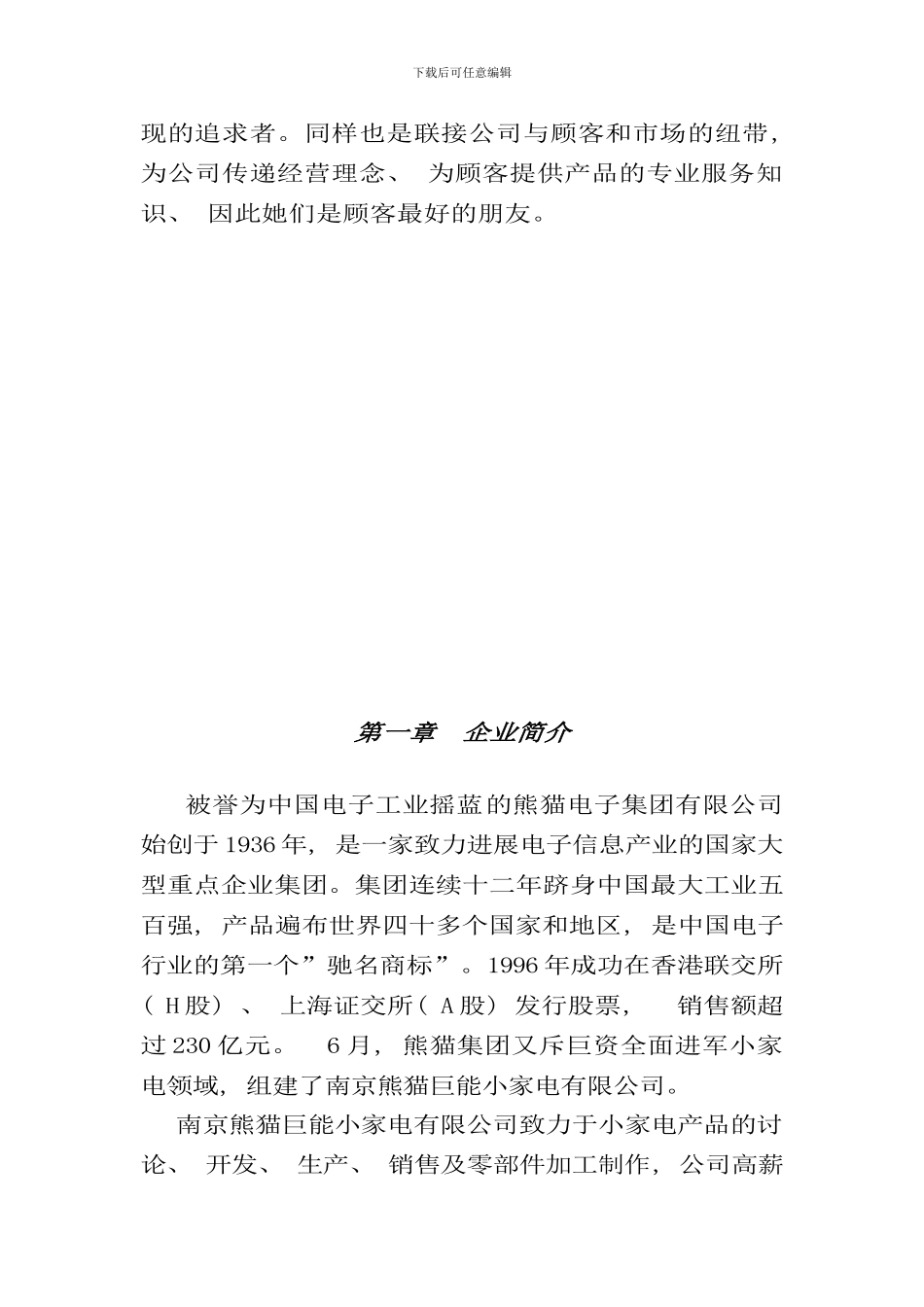 中国巨能小家电公司促销员员工手册_第3页