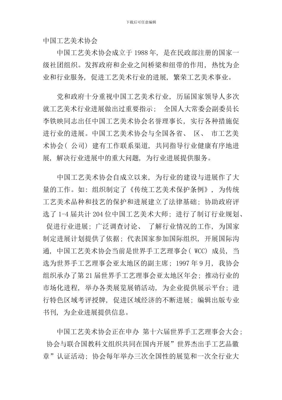 中国工艺美术协会_第1页