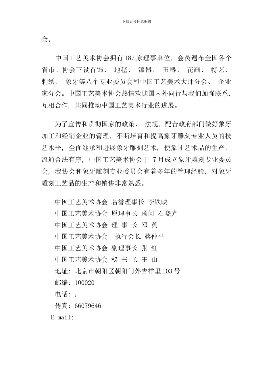 中国工艺美术协会_第2页