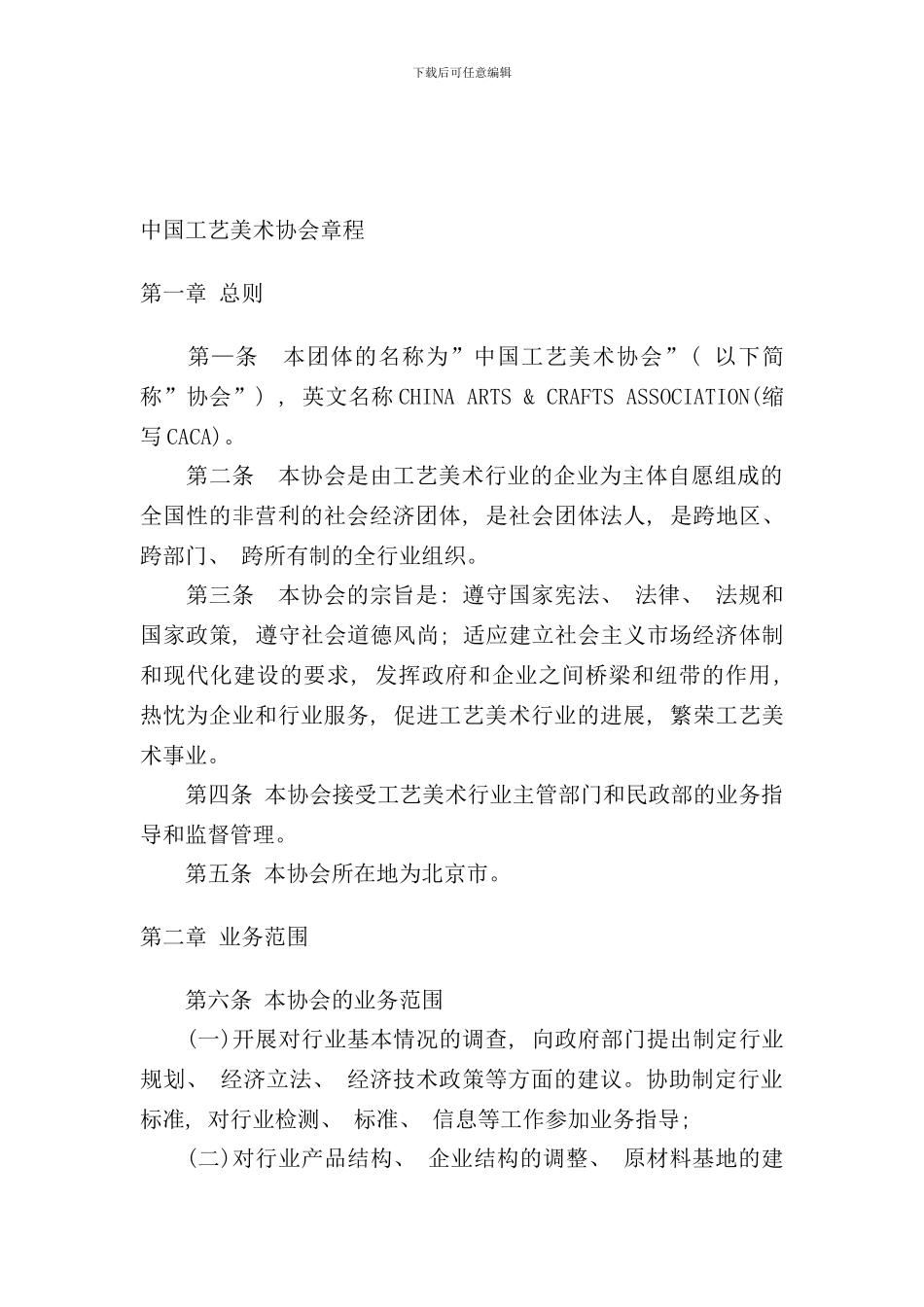 中国工艺美术协会_第3页