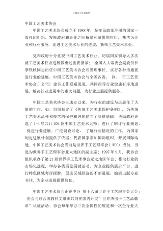 中国工艺美术协会