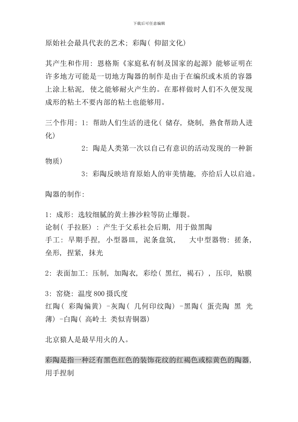 中国工艺美术史复习资料_第2页