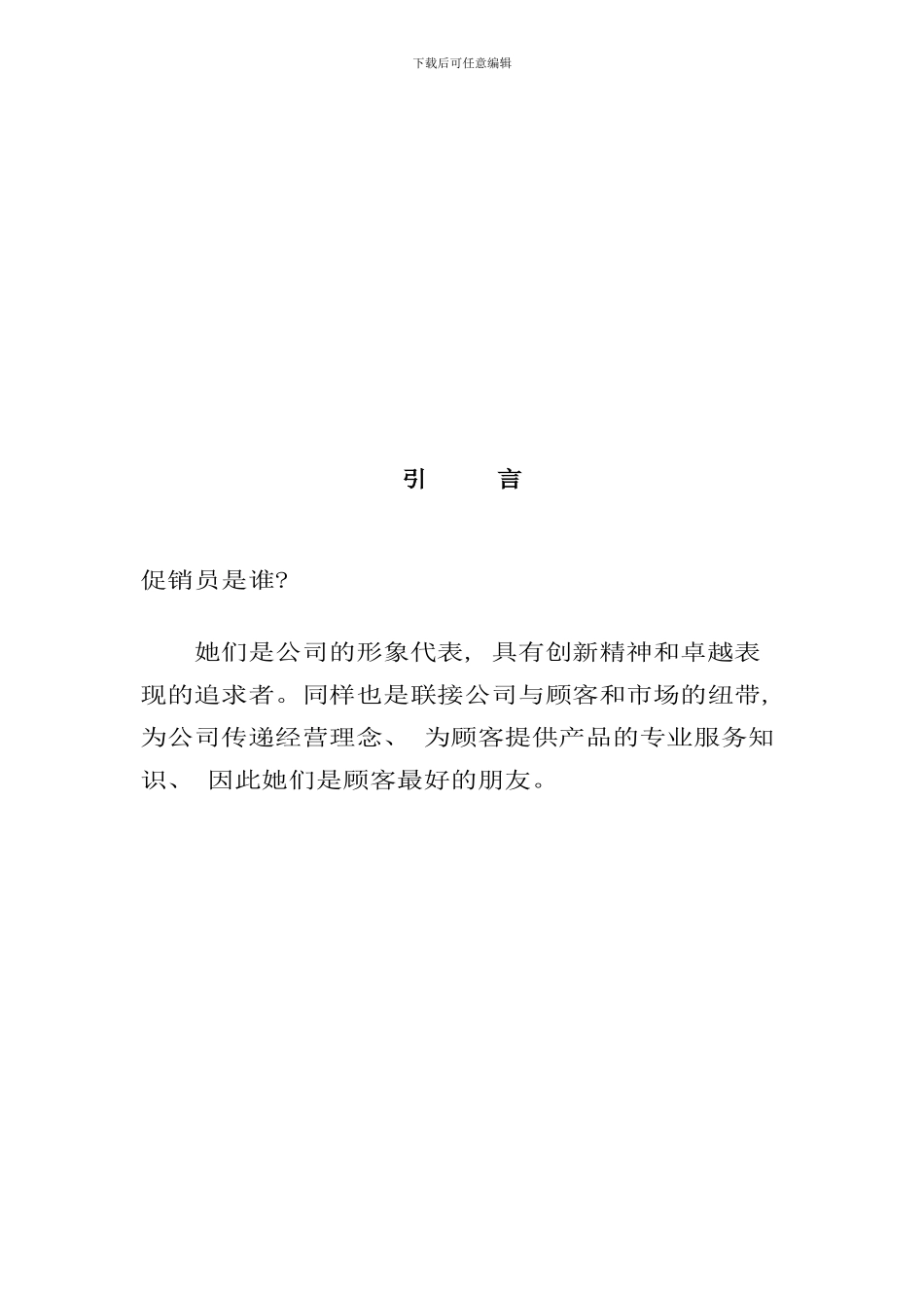 中国巨能小家电公司促销员工作手册_第2页