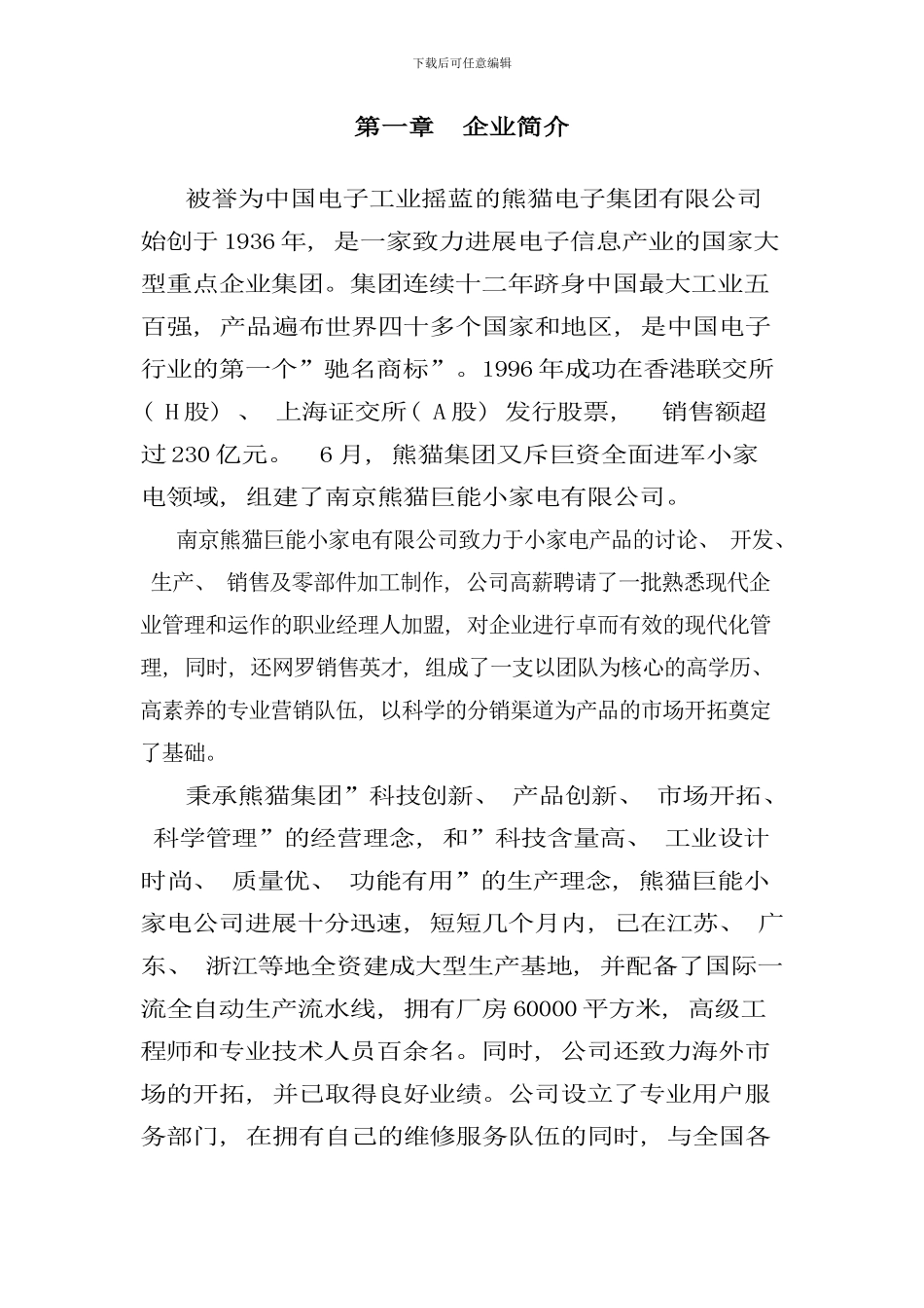 中国巨能小家电公司促销员工作手册_第3页