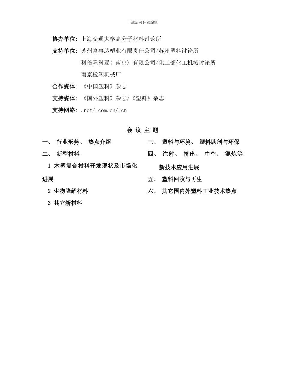 中国塑料加工工业协会塑料技术协作委员会样本_第2页