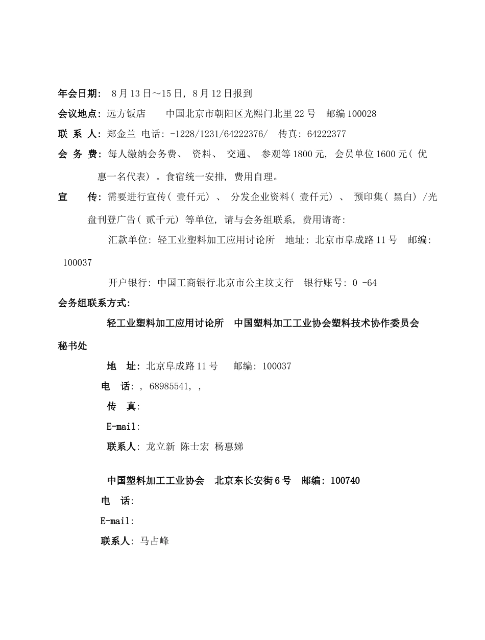 中国塑料加工工业协会塑料技术协作委员会样本_第3页
