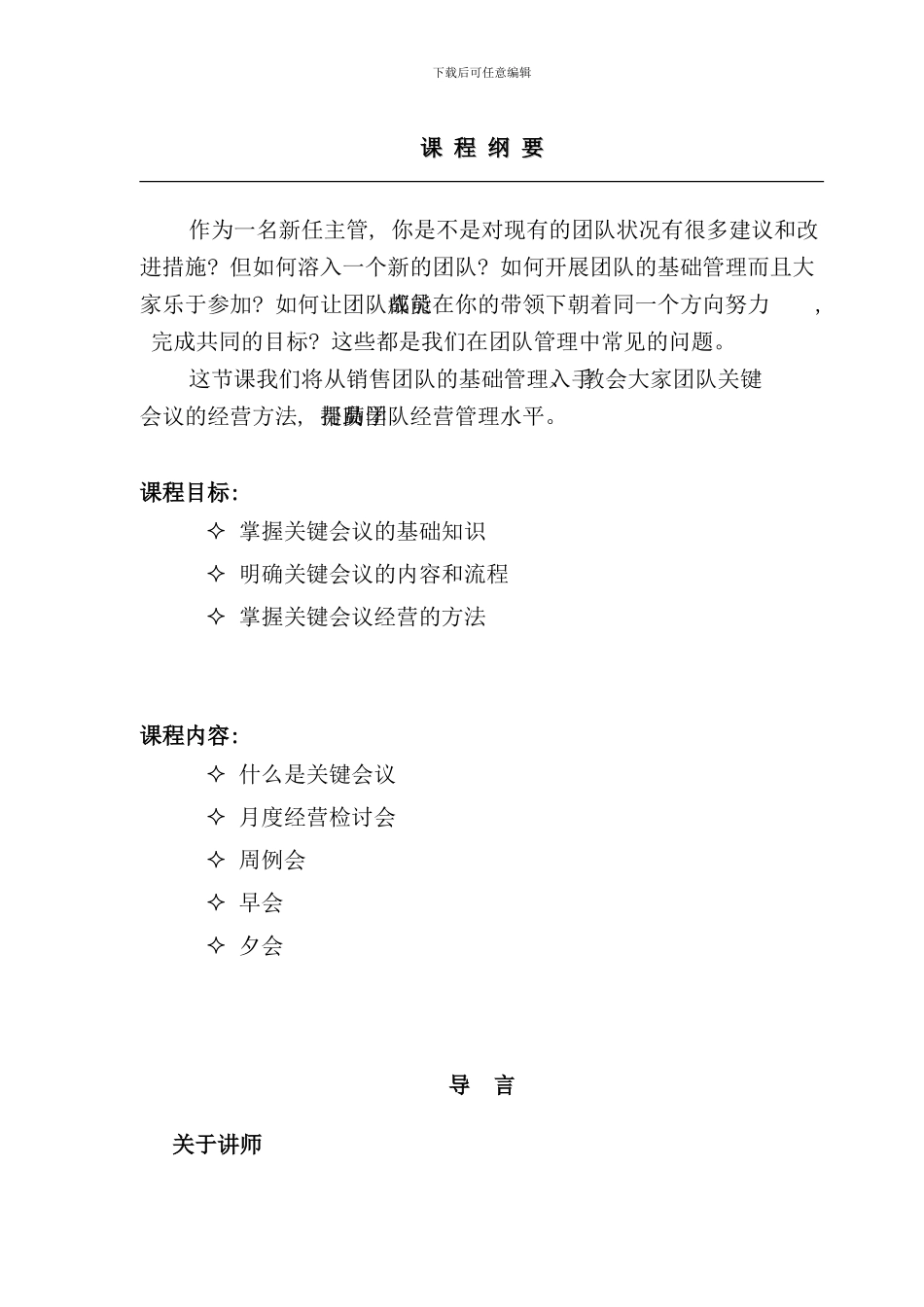 中国平安保险公司关键会议学员手册_第2页