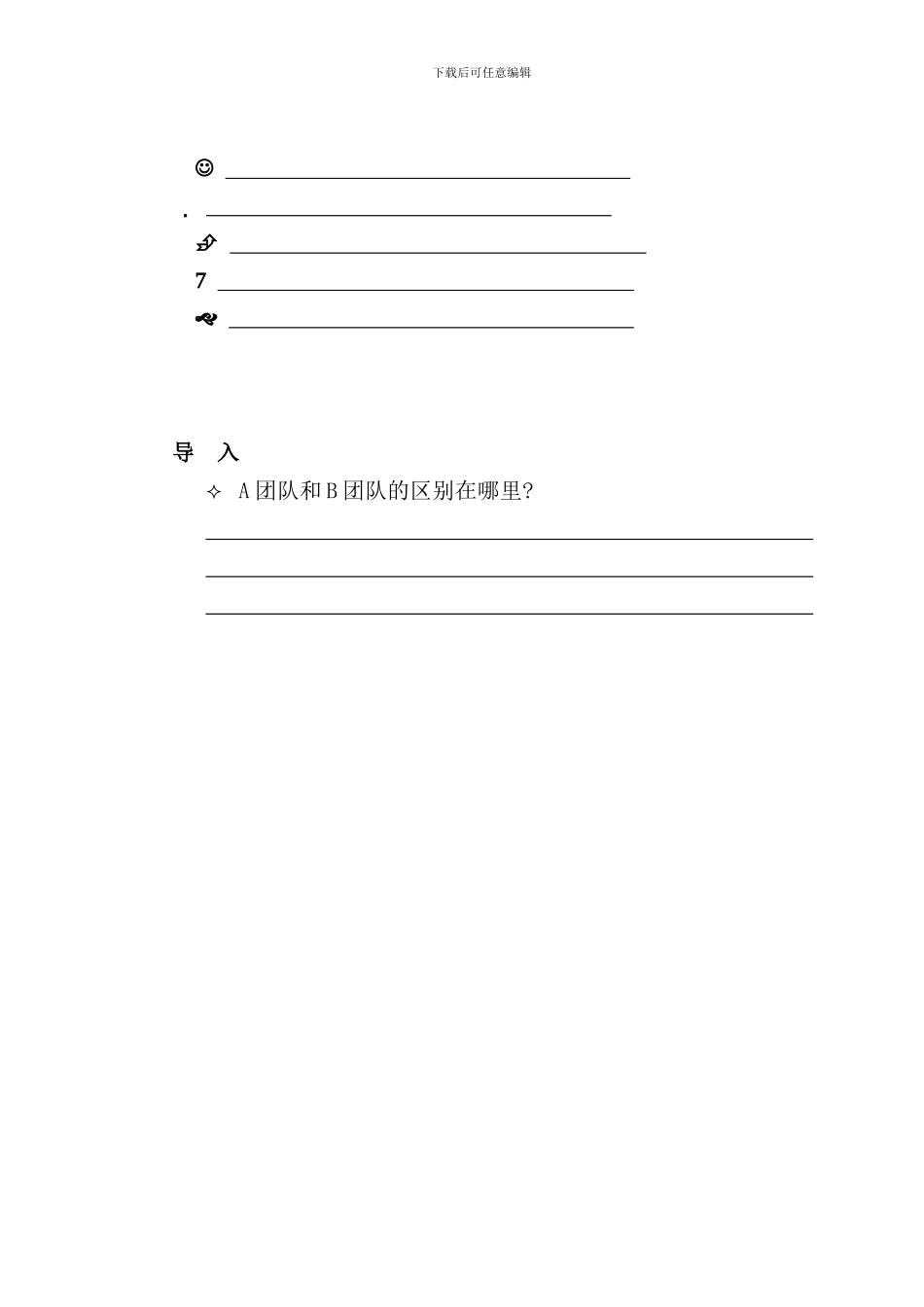 中国平安保险公司关键会议学员手册_第3页