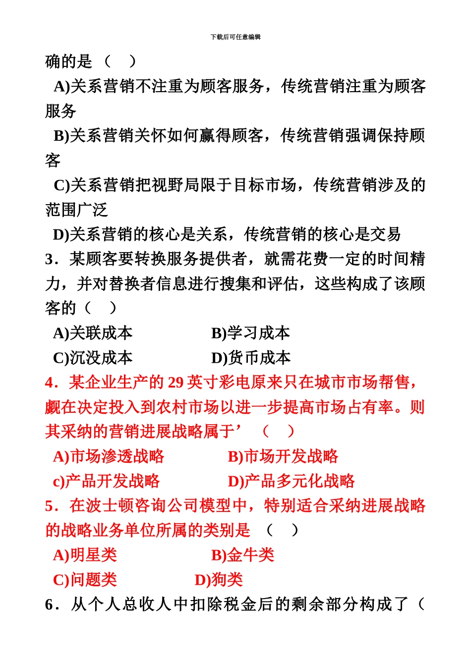 中国市场营销经理助理资格考试历年真题模拟含答案_第3页
